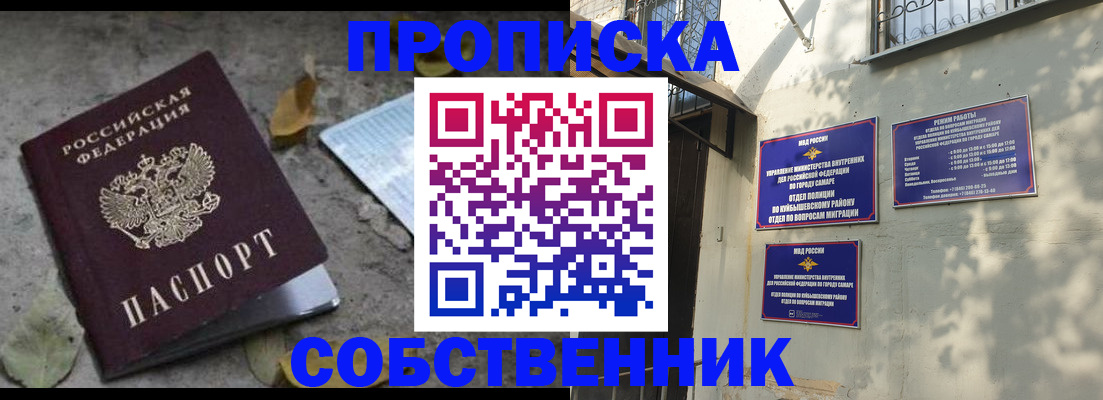 купить прописку в Назарово