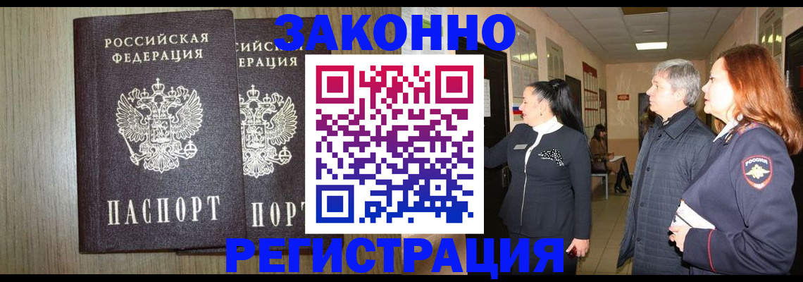прописка законно в Назарово