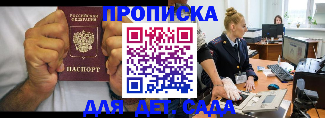 прописка законно в Назарово